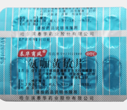 泰华商风氨咖黄敏片招商代理 