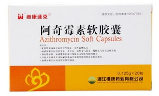 维康速克阿奇霉素软胶囊招商代理 20粒