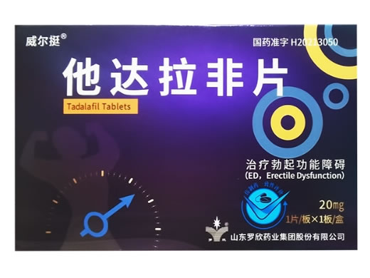 威尔挺他达拉非片招商代理 20mg*1片