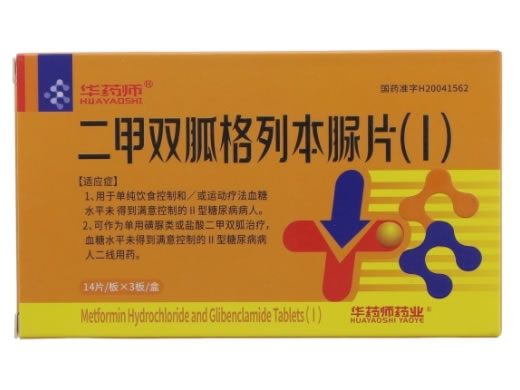 立将/华药师/华药师药业二甲双胍格列本脲片(I)招商代理 42片