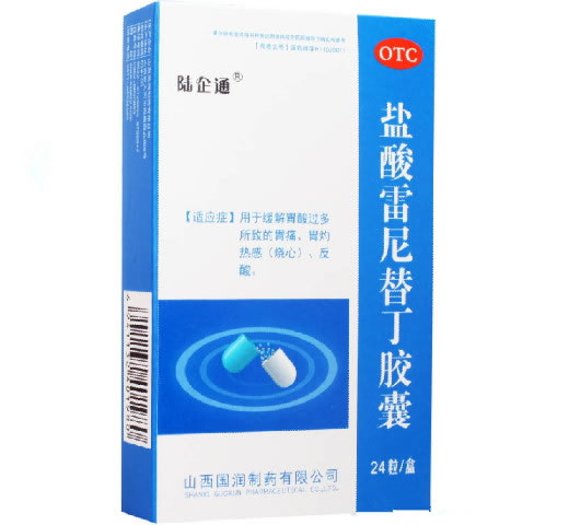 盐酸雷尼替丁胶囊