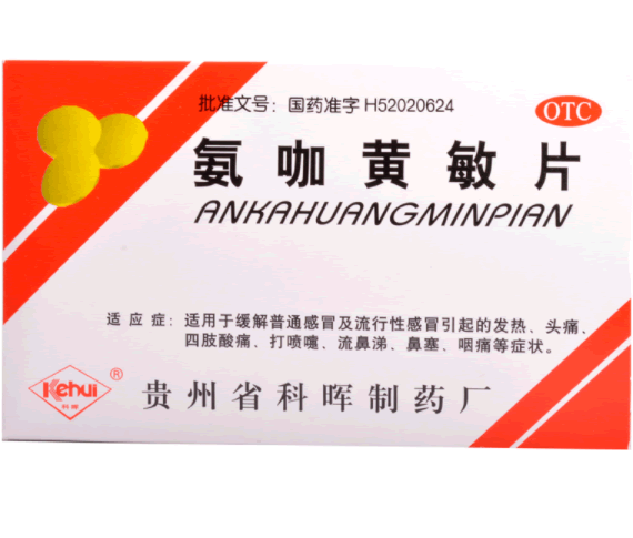 科晖氨咖黄敏片招商代理 18片 科晖制药厂