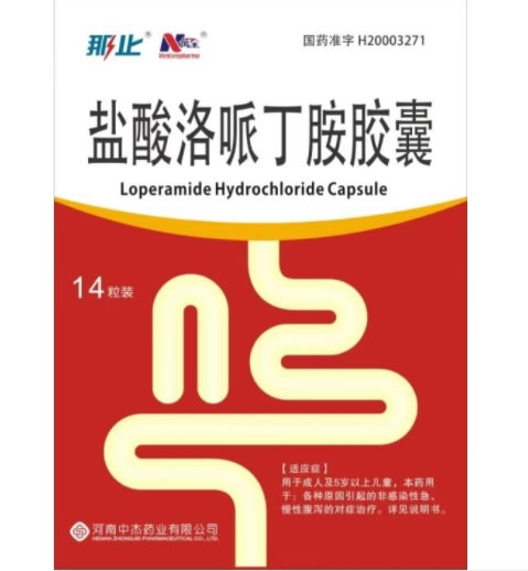 那止/万全盐酸洛哌丁胺胶囊招商代理 14粒