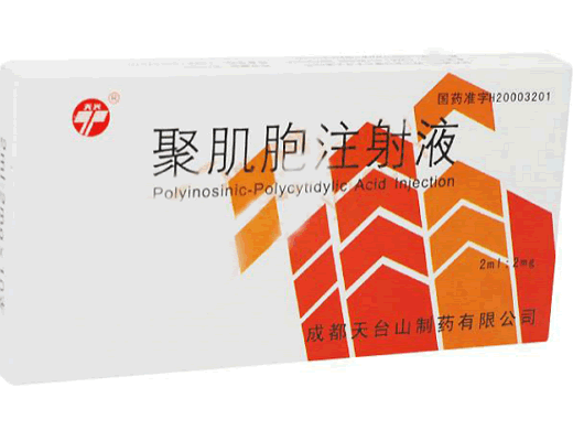 聚肌胞注射液