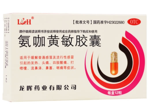 龙晖氨咖黄敏胶囊招商代理 12粒