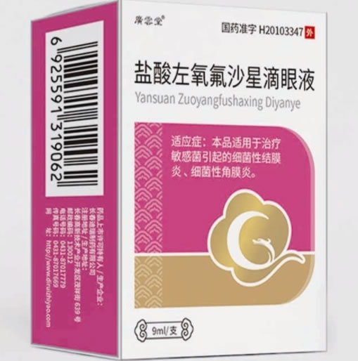 廣雲堂/广云堂盐酸左氧氟沙星滴眼液招商代理 9ml