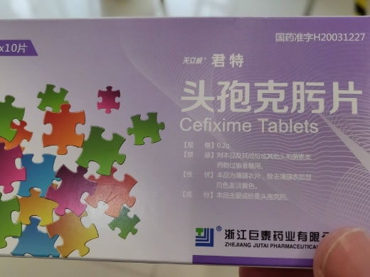 君特/天立威头孢克肟片招商代理 10片 巨泰药业