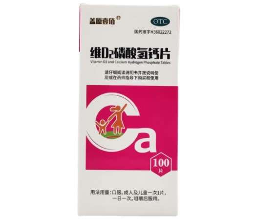 盖原壹佰维D2磷酸氢钙片招商代理 100片