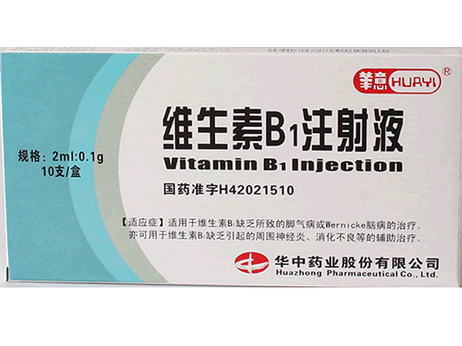 维生素B1注射液招商代理 10支 华中药业