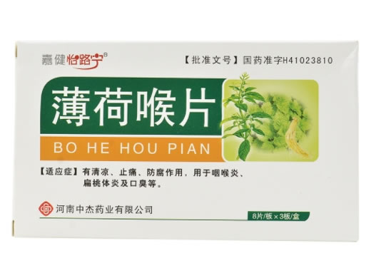 嘉健怡路宁薄荷喉片招商代理 24片