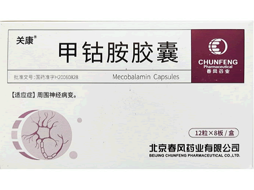 洛唐/关康甲钴胺胶囊招商代理 96粒