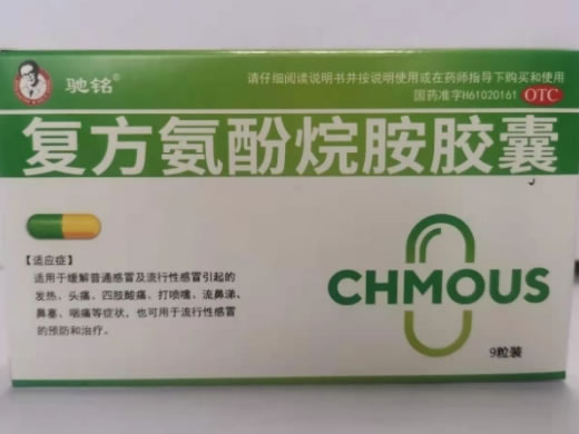 驰铭复方氨酚烷胺胶囊招商代理 9粒