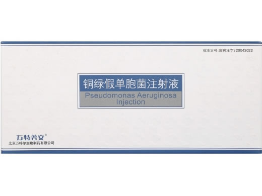 万特普安铜绿假单胞菌注射液招商代理 5支
