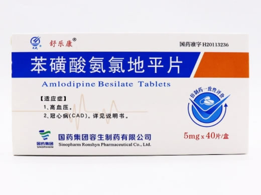 天武/舒乐康苯磺酸氨氯地平片招商代理 40片 天武