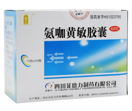 氨咖黄敏胶囊招商代理 500粒 菲德力制药