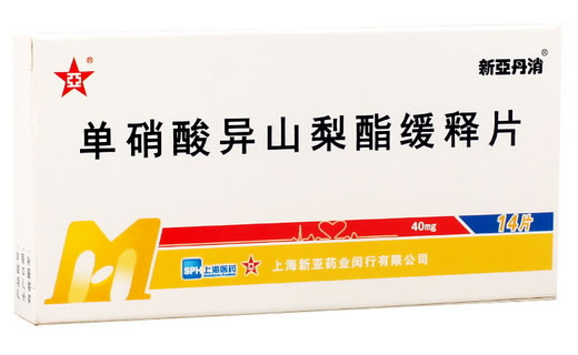 新亚丹消单硝酸异山梨酯缓释片招商代理 14片