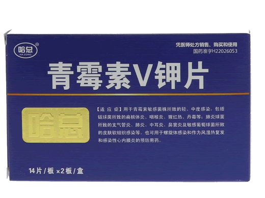 哈总青霉素V钾片招商代理 28片 吉林省利华