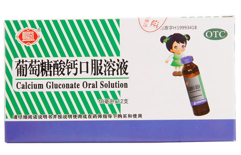 聚荣葡萄糖酸钙口服溶液招商代理 12支