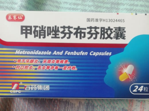甲硝唑芬布芬胶囊招商代理 24粒 石药集团