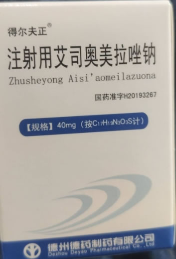 注射用艾司奥美拉唑钠