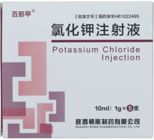 百那甲氯化钾注射液招商代理 5支(玻璃安瓿) 百那甲