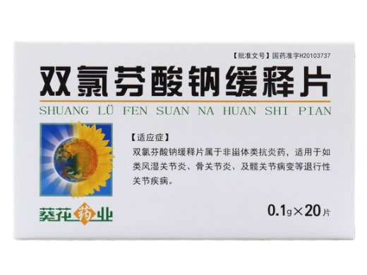 葵花药业双氯芬酸钠缓释片招商代理 20片