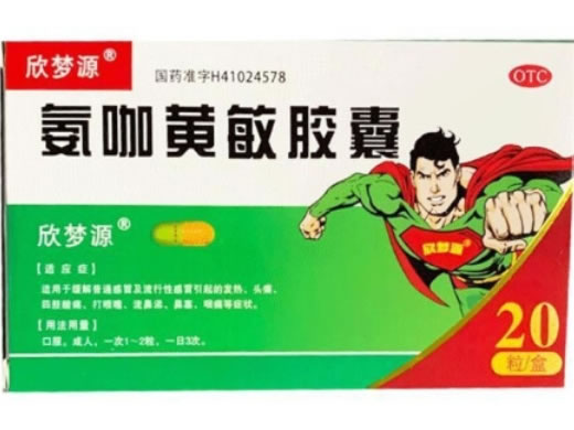 氨咖黄敏胶囊