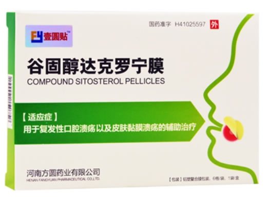 壹圆贴谷固醇达克罗宁膜招商代理 6格