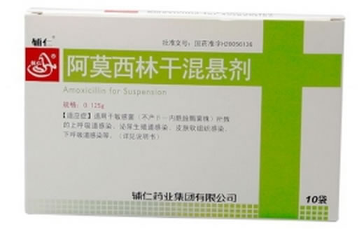 辅仁阿莫西林干混悬剂招商代理 10袋 辅仁药业