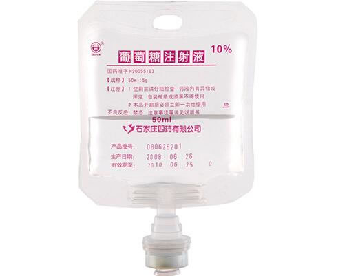 葡萄糖注射液招商代理 50ml:5g 石家庄四药