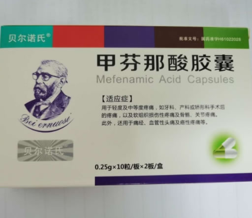 贝尔诺氏甲芬那酸胶囊招商代理 20粒