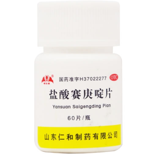 盐酸赛庚啶片