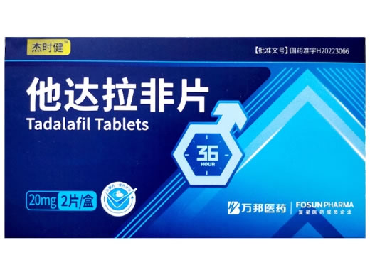 杰时健/万邦医药他达拉非片招商代理 