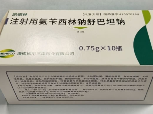 凯德林注射用氨苄西林钠舒巴坦钠招商代理 10瓶