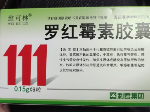 维可林/利君集团罗红霉素胶囊招商代理 6粒