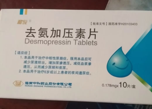 和悦去氨加压素片招商代理 10片 和悦