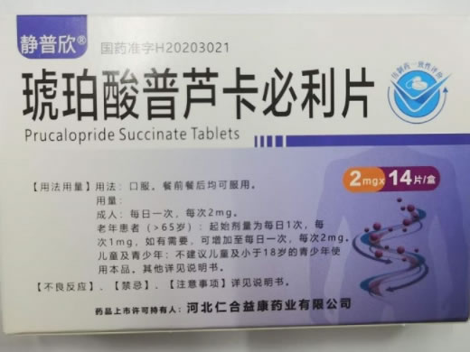 静普欣琥珀酸普芦卡必利片招商代理 2mg*14片