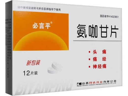 必言平氨咖甘片招商代理 