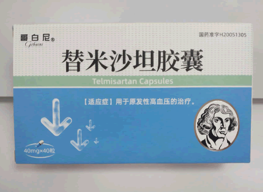 哥白尼替米沙坦胶囊招商代理 40粒