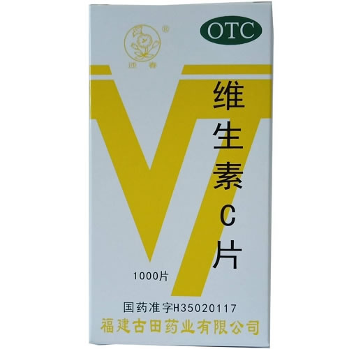 迎春维生素C片招商代理 1000片 福建古田药业