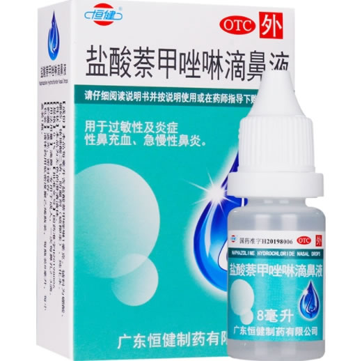 恒健盐酸萘甲唑啉滴鼻液招商代理 