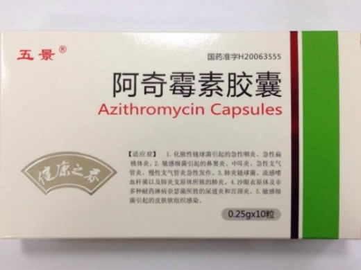 阿奇霉素胶囊招商代理 10粒 五景药业