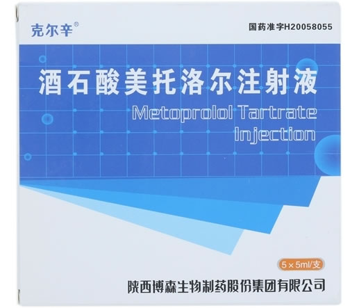 克尔辛酒石酸美托洛尔注射液招商代理 5支