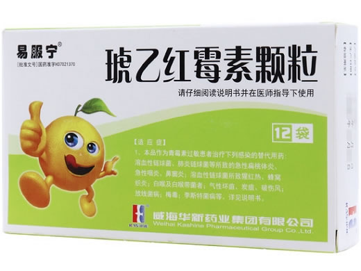 易服宁琥乙红霉素颗粒招商代理 12袋 威海华新药业