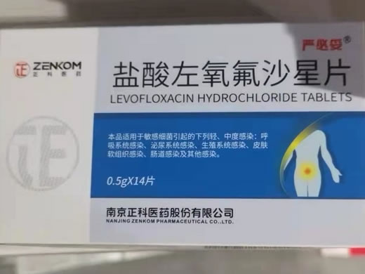 严必妥/正科医药盐酸左氧氟沙星片招商代理 0.5g*14片