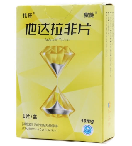 伟哥/泉能他达拉非片招商代理 10mg