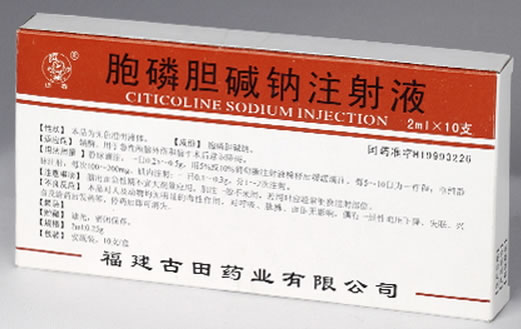 胞磷胆碱钠注射液招商代理 10支 福建古田