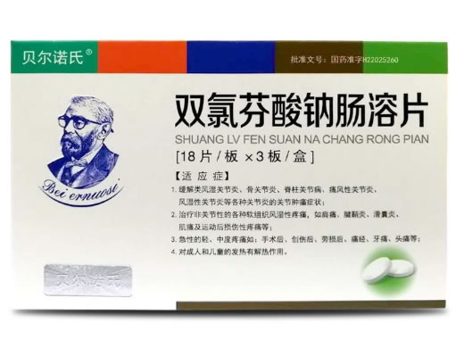 贝尔诺氏双氯芬酸钠肠溶片招商代理 54片