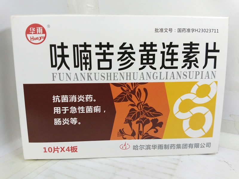 呋喃苦参黄连素片招商代理 16片 哈尔滨华雨制药