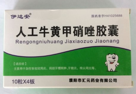 伊达安人工牛黄甲硝唑胶囊招商代理 40粒